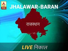 झालावाड-बा लोकसभा निवडणूक निकाल LIVE: झालावाड-बा लोकसभा मतदारसंघाचे ताजे निकाल सकाळी 8 वाजल्यापासून लाईव्ह
